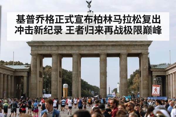 Berlin Marathon course